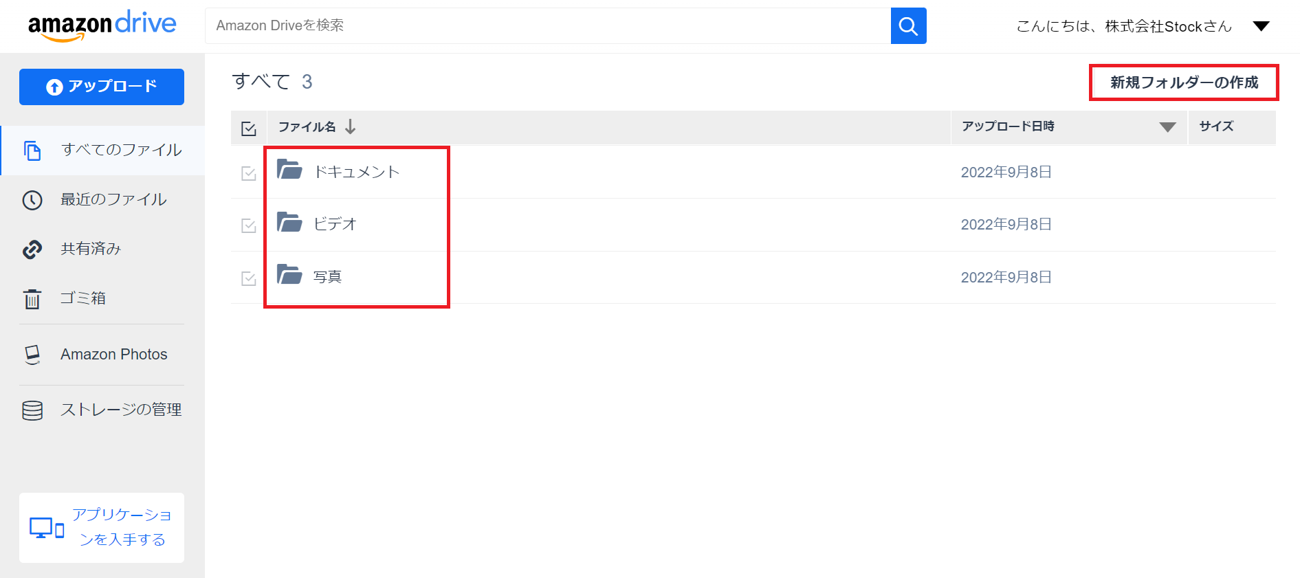 Amazon Cloud Driveの操作手順_1