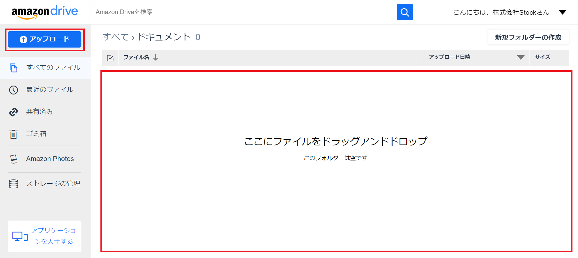 Amazon Cloud Driveの操作手順_2