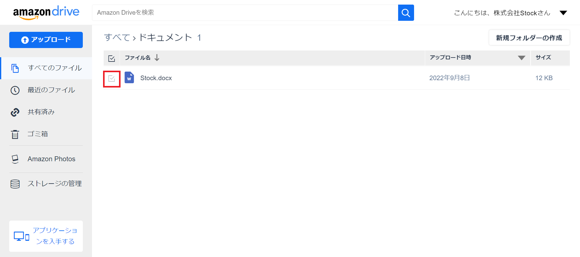 Amazon Cloud Driveの操作手順_4