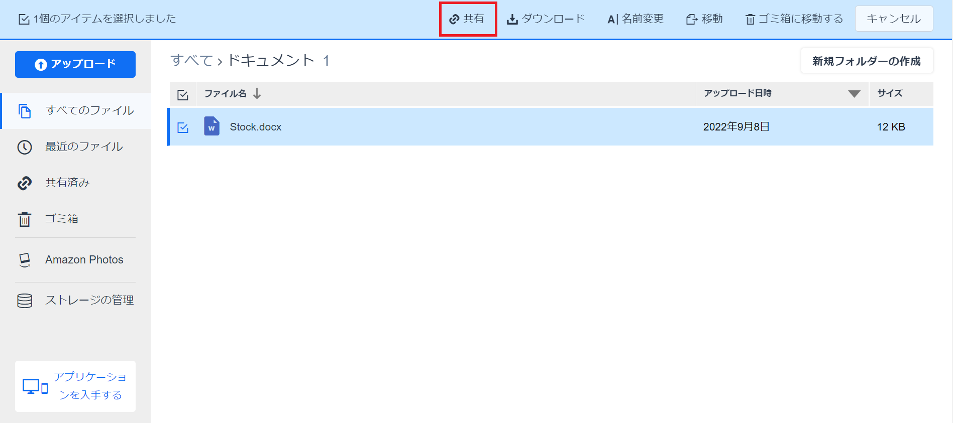 Amazon Cloud Driveの操作手順_5