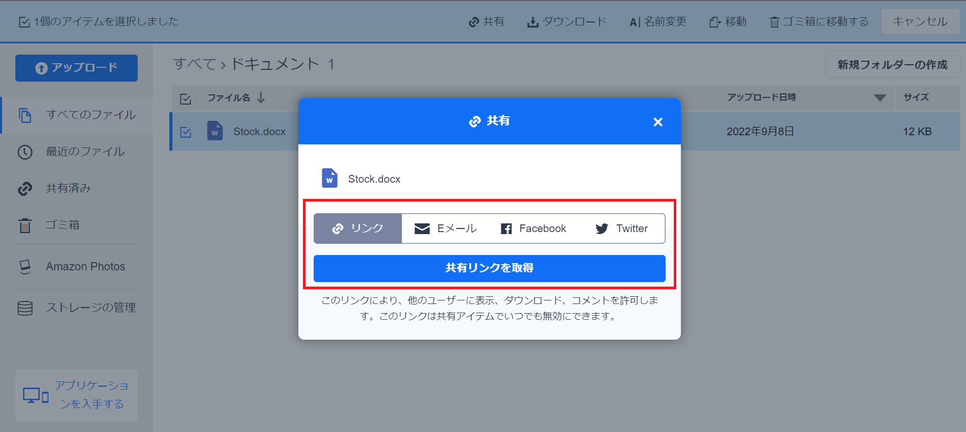 Amazon Cloud Driveの操作手順_5