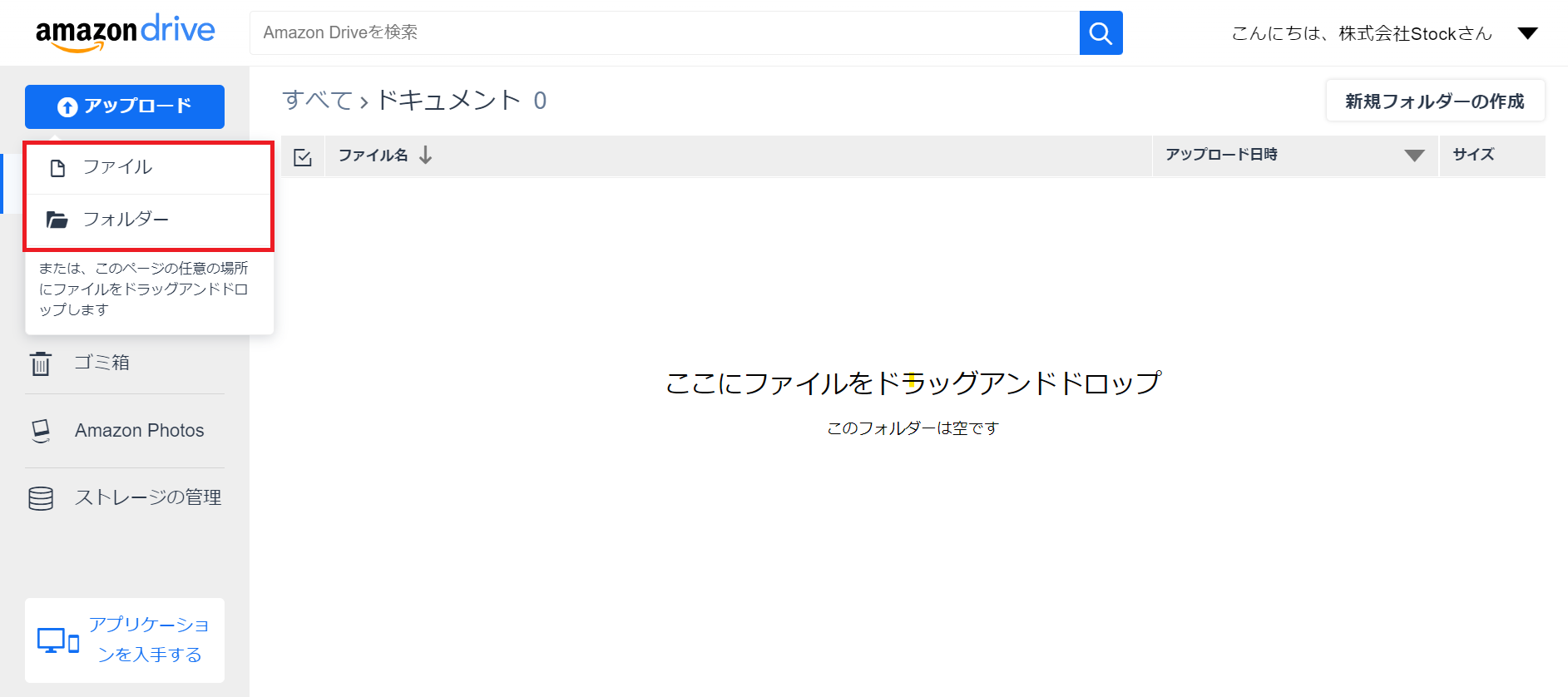 Amazon Cloud Driveの操作手順_3