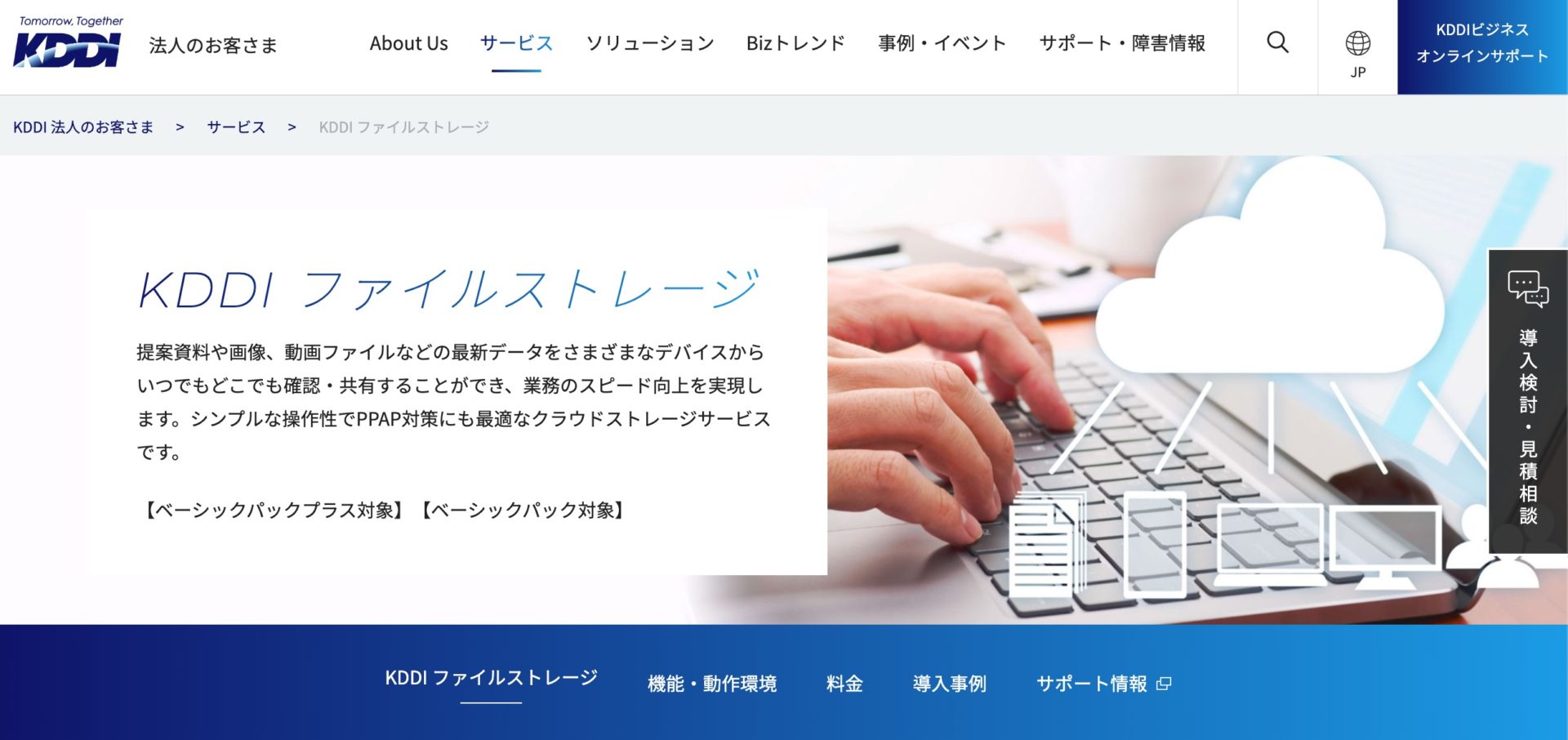 KDDIファイルストレージのトップページ