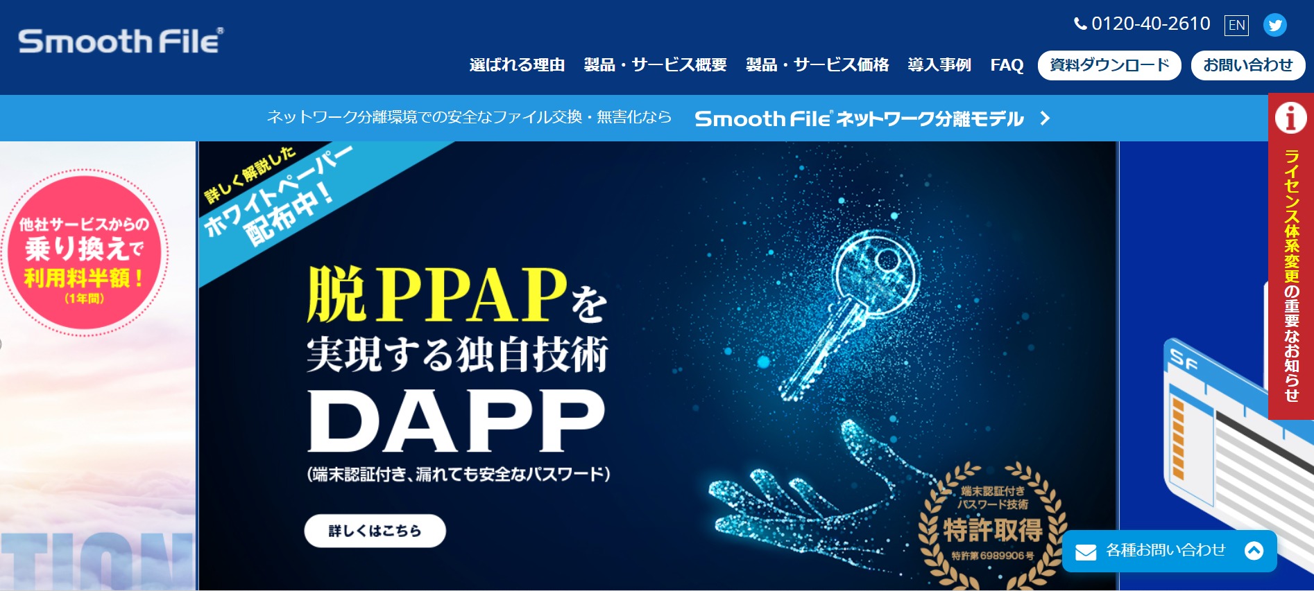 Smooth Fileのトップページ