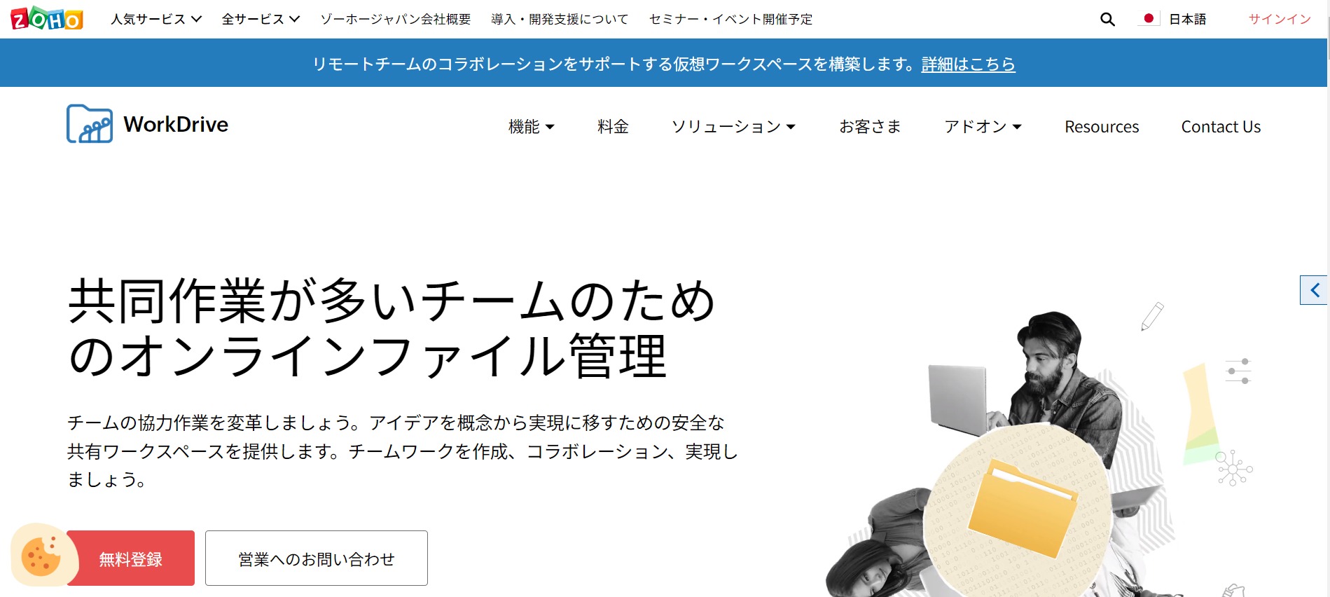 Zoho WorkDriveのトップページ