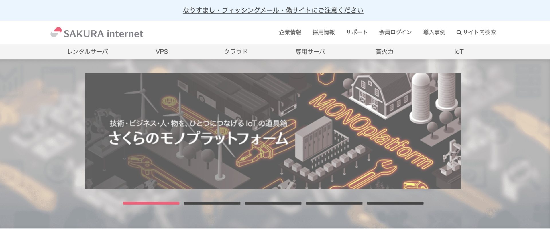 さくらインターネットのトップページ
