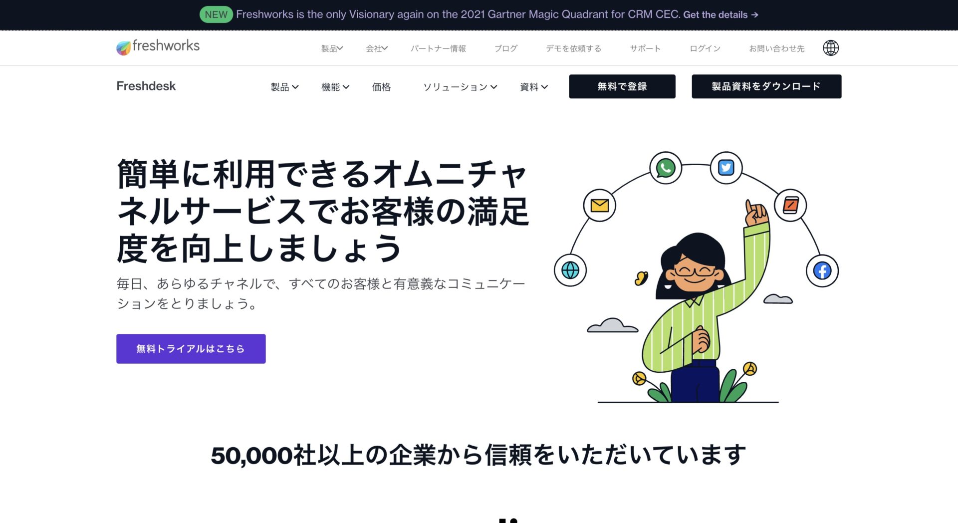 freshdeskのトップページ