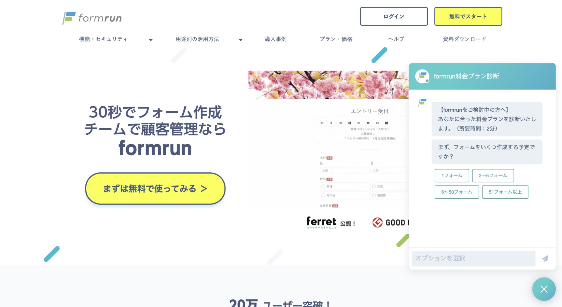 formrunのトップページ