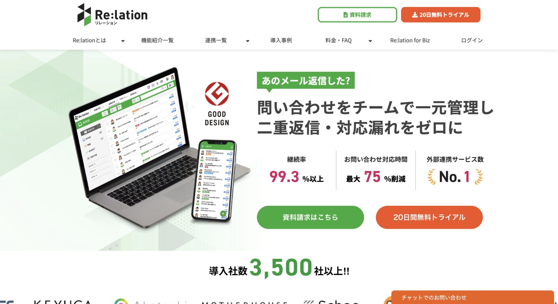 Re:lationのトップページ