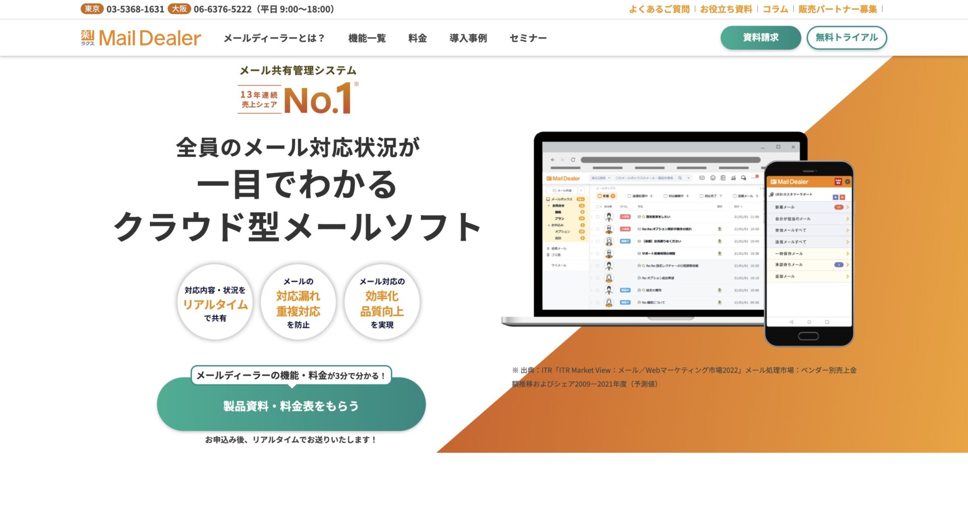 Mail Dealerのトップページ