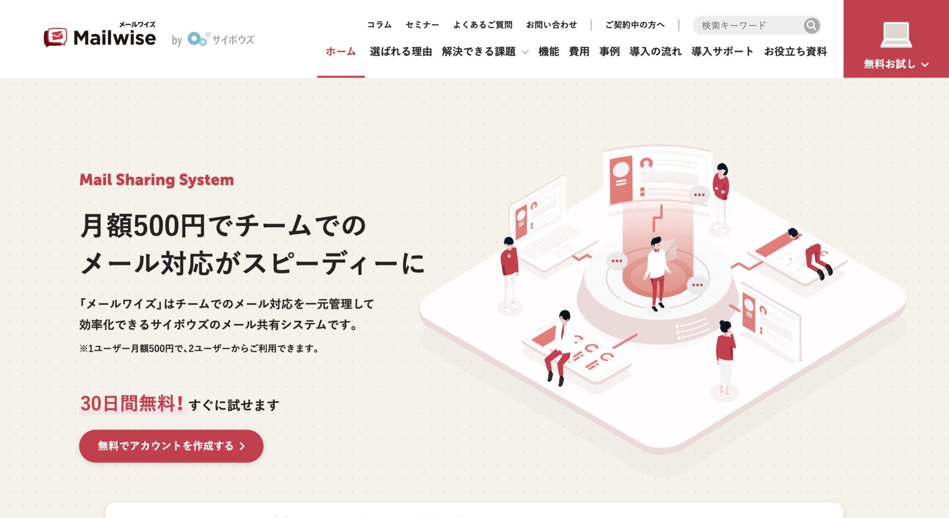 メールワイズのトップページ