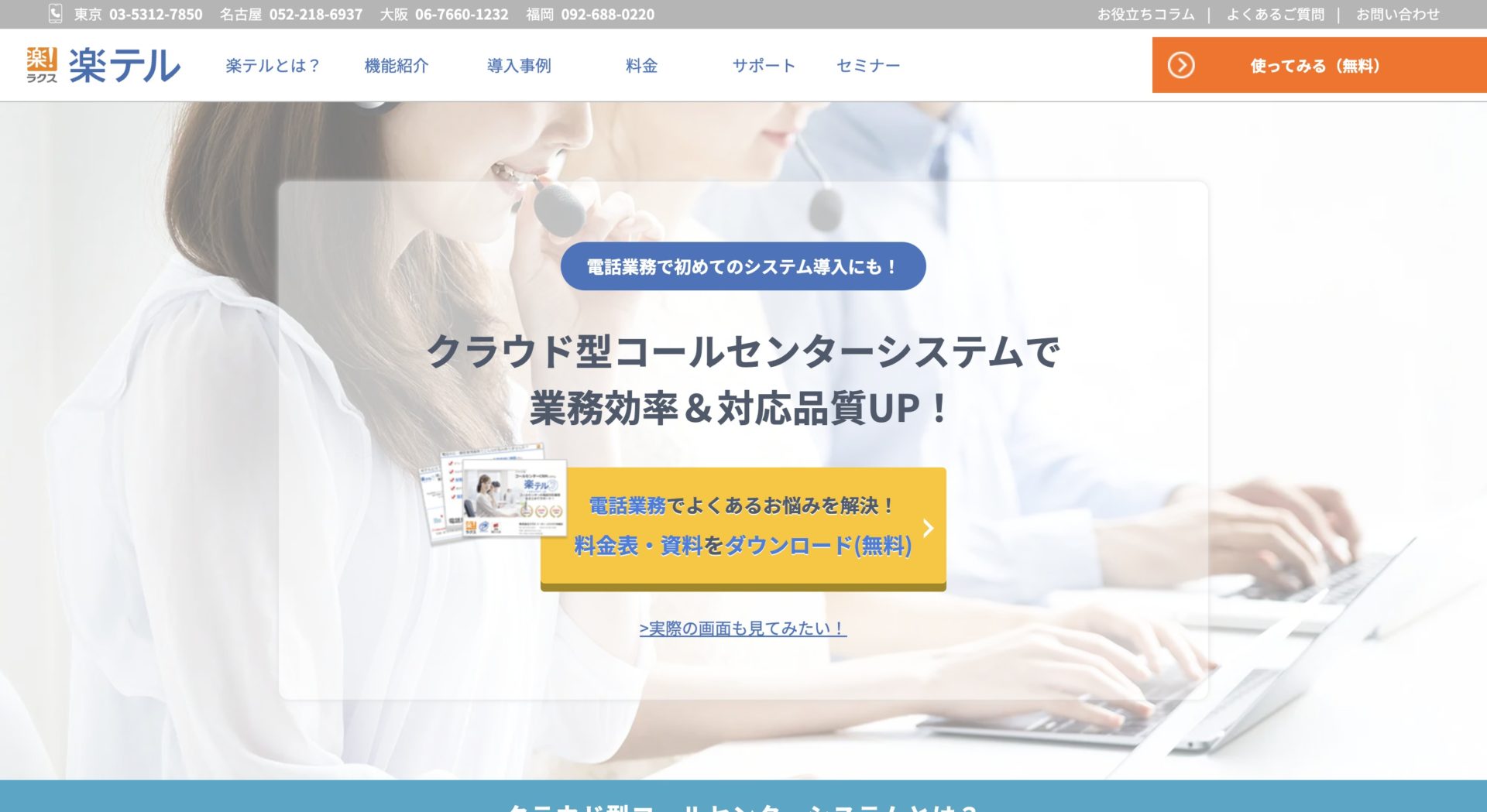 楽テルのトップページ