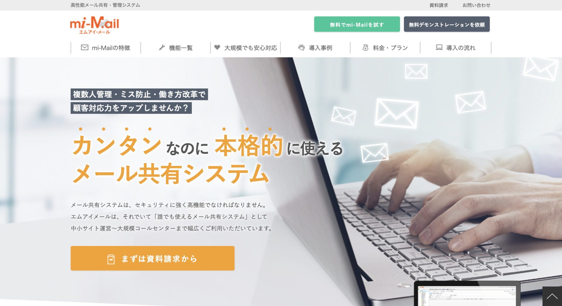 mi-Mailのトップページ