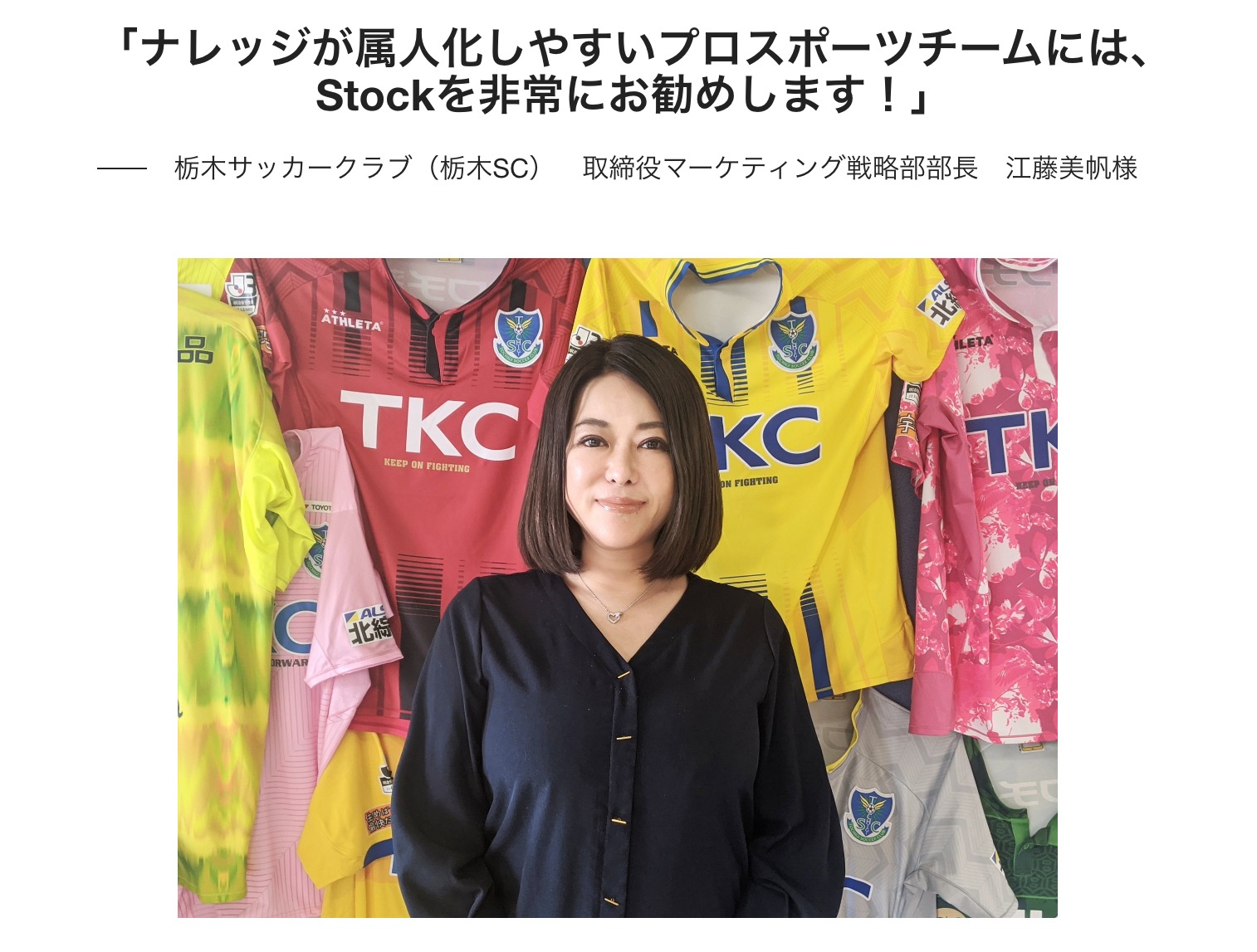 Stockの活用事例