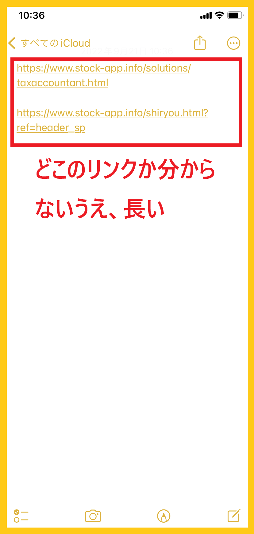 ハイパーリンクが使えないiPhoneのメモApp