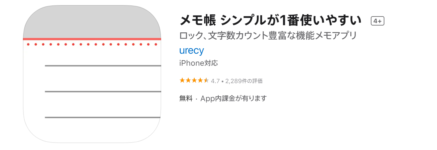 メモ帳のページ