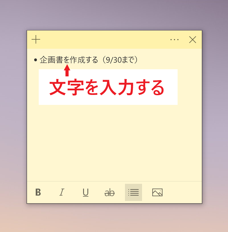 付箋に文字を入力する画像