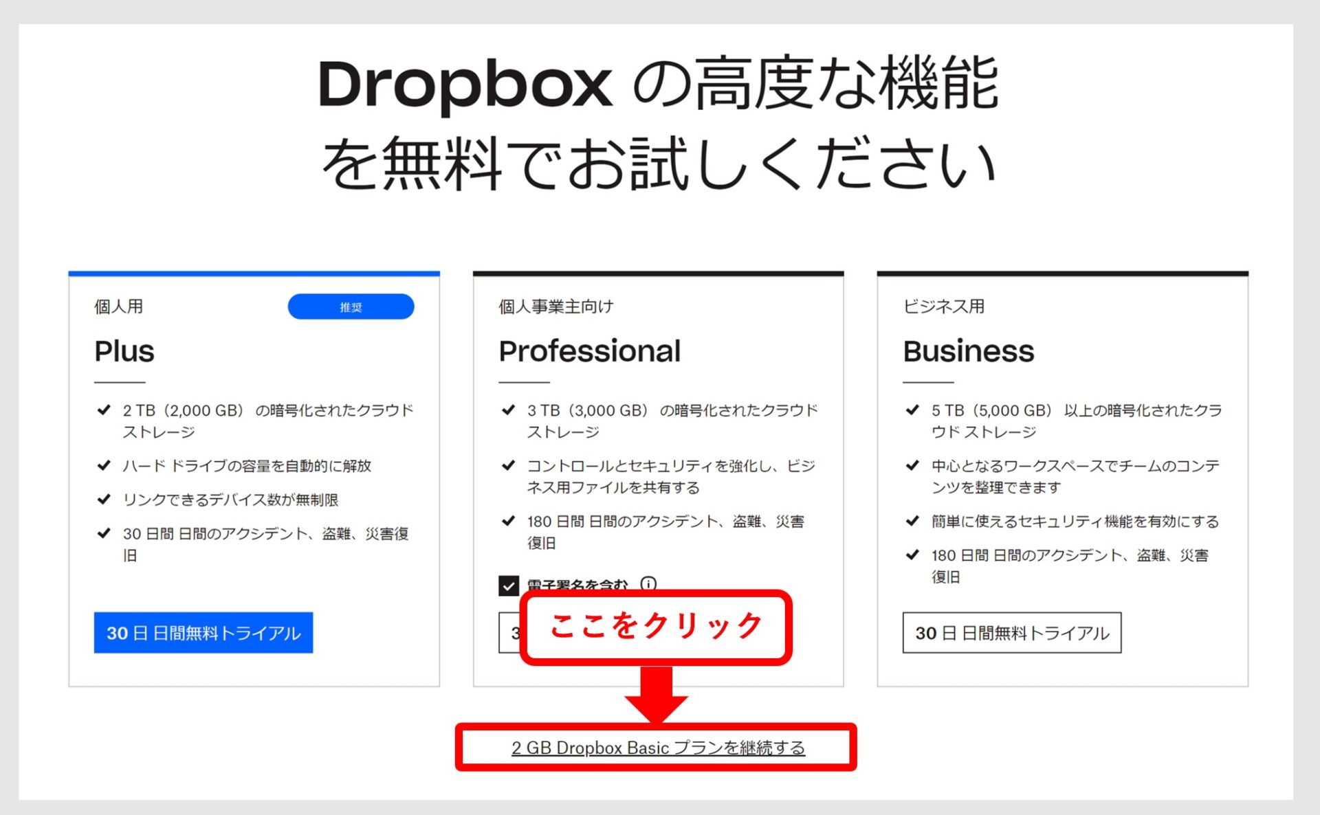 2026年最新】Dropboxとは？使い方や危険性・評判も解説！