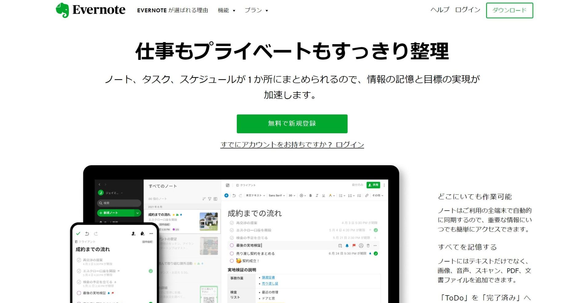 Evernoteのトップページ