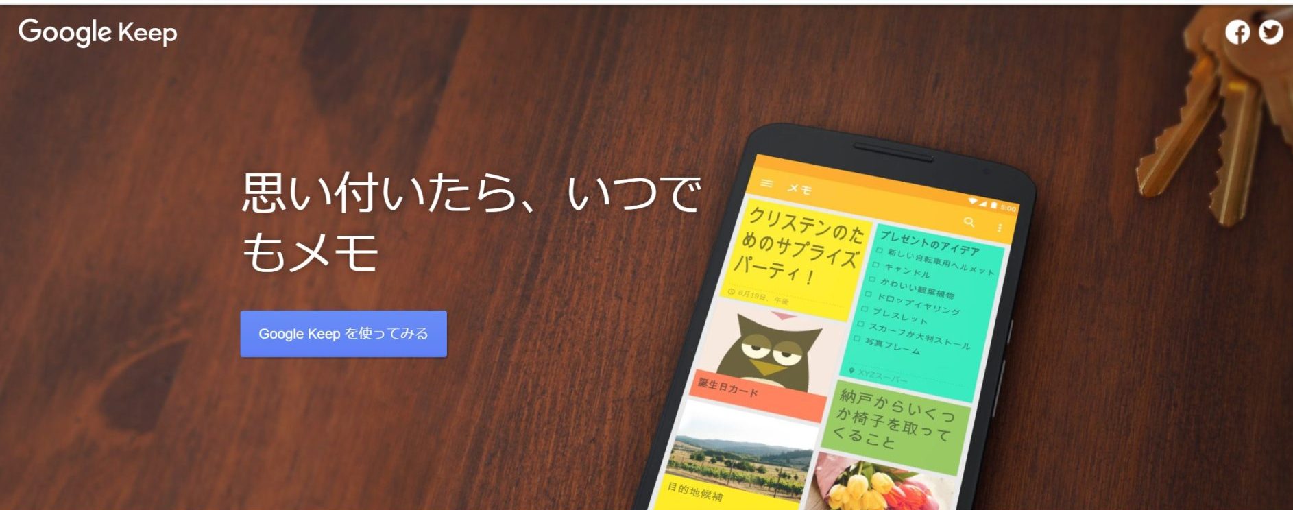 Google Keepのトップページ