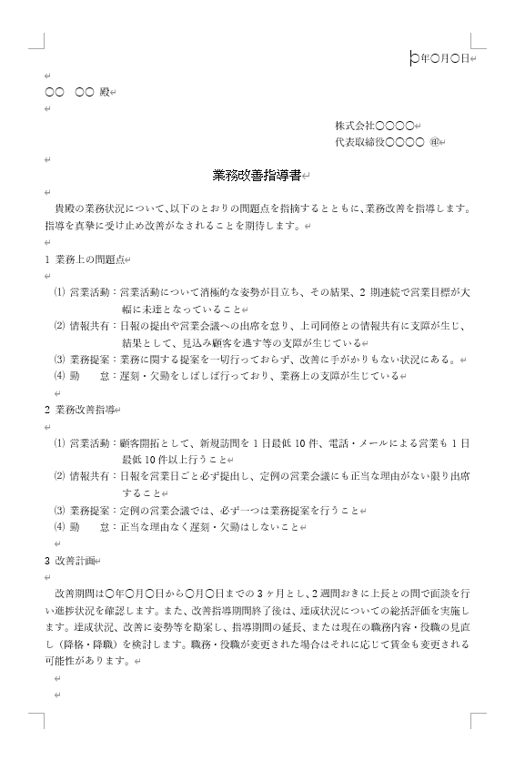 業務改善指導書のテンプレート