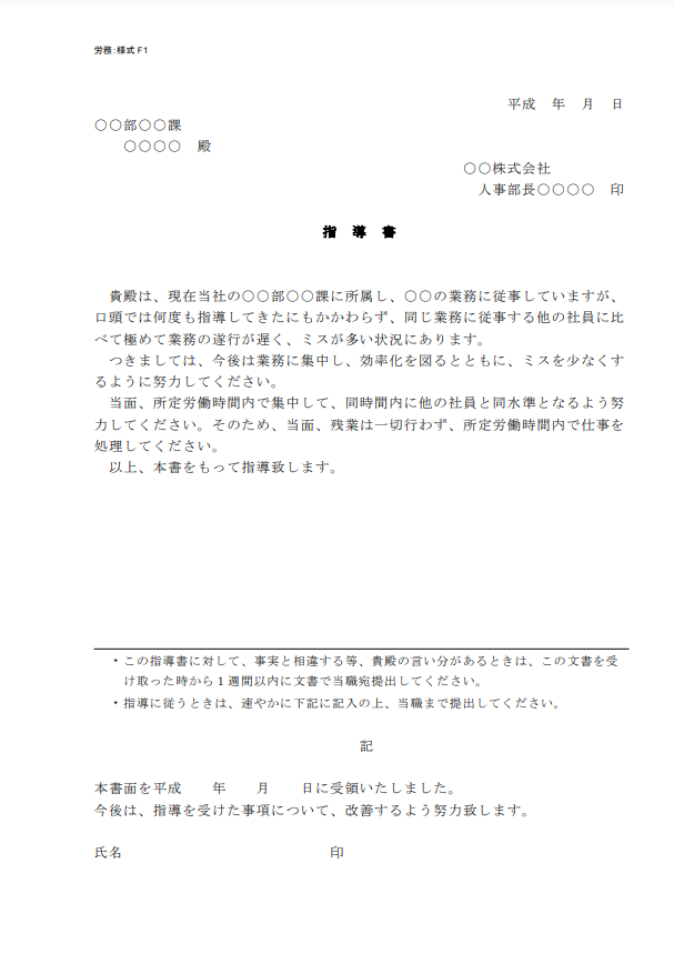 指導書のテンプレート