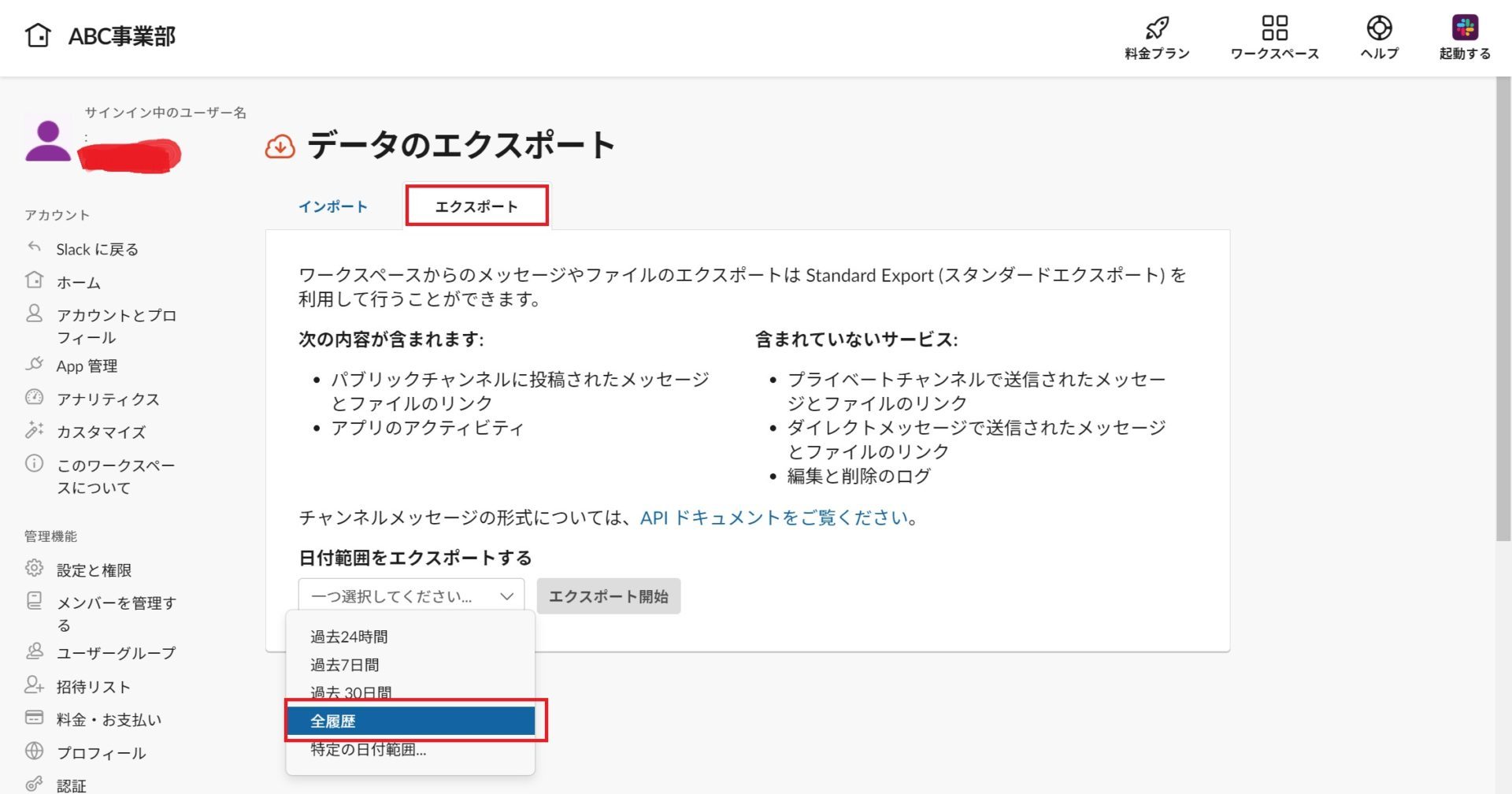 エクスポートタブをクリックして日付範囲を選択する画像
