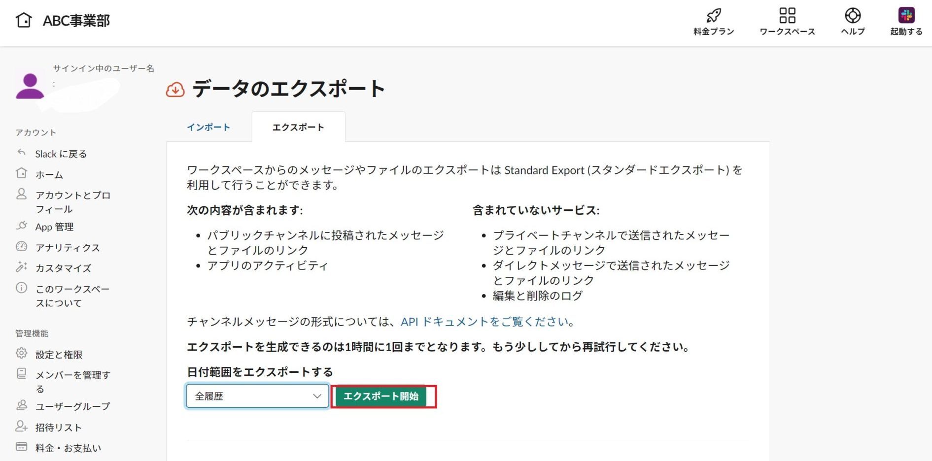 エクスポート開始をクリックする画像