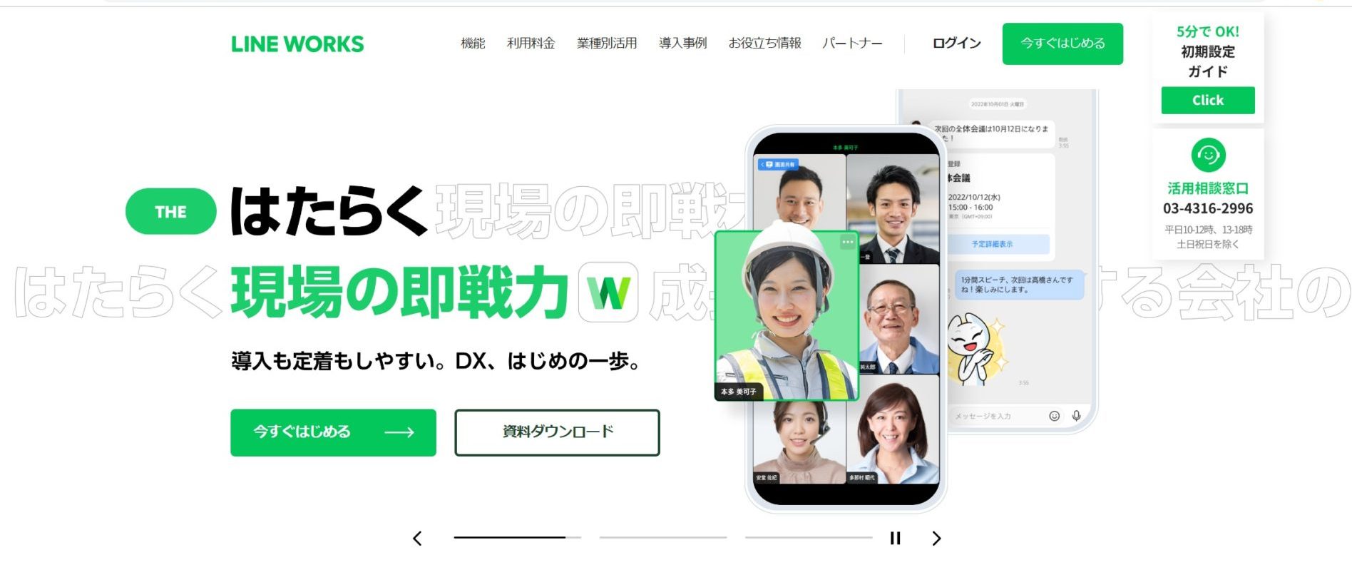 LINE WORKSのトップページ