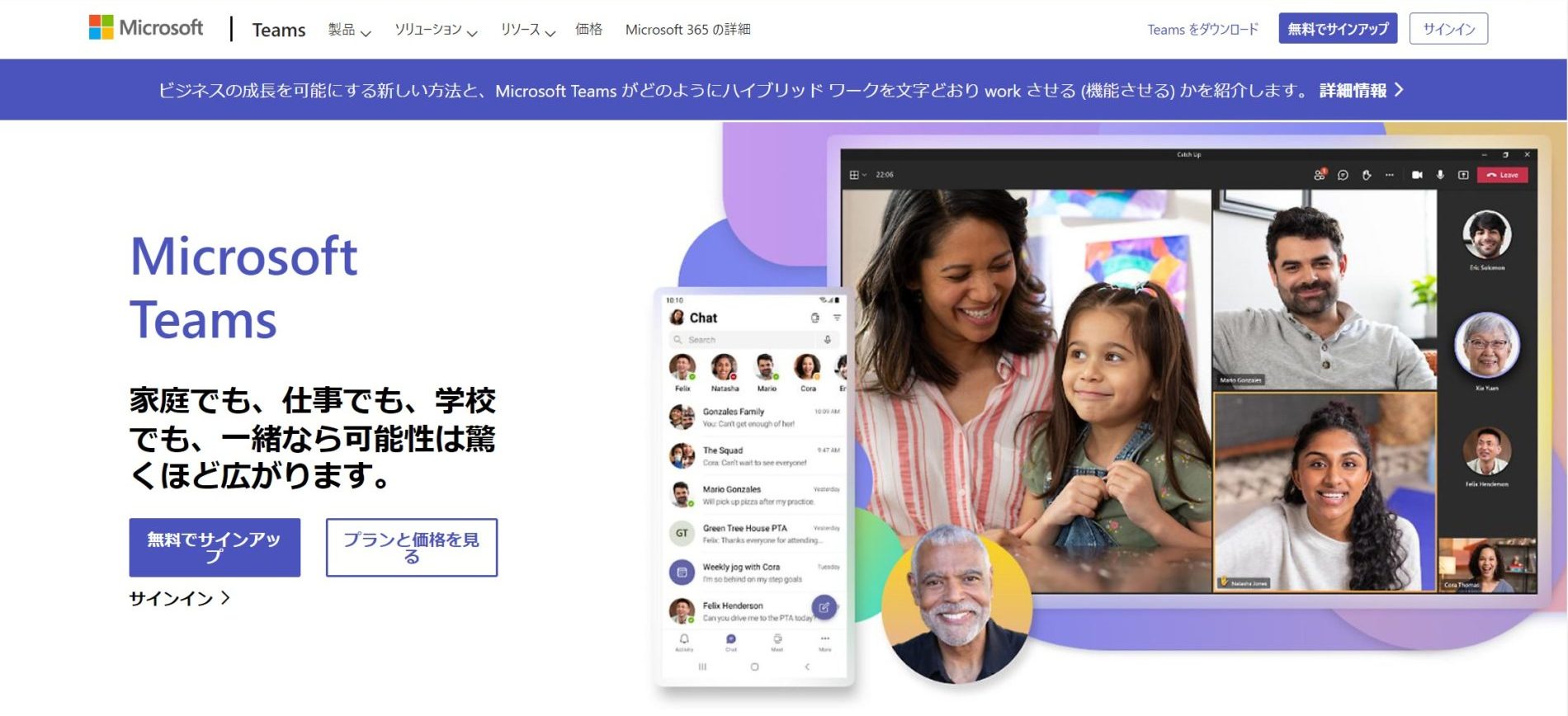 Microsoft Teamsのトップページ