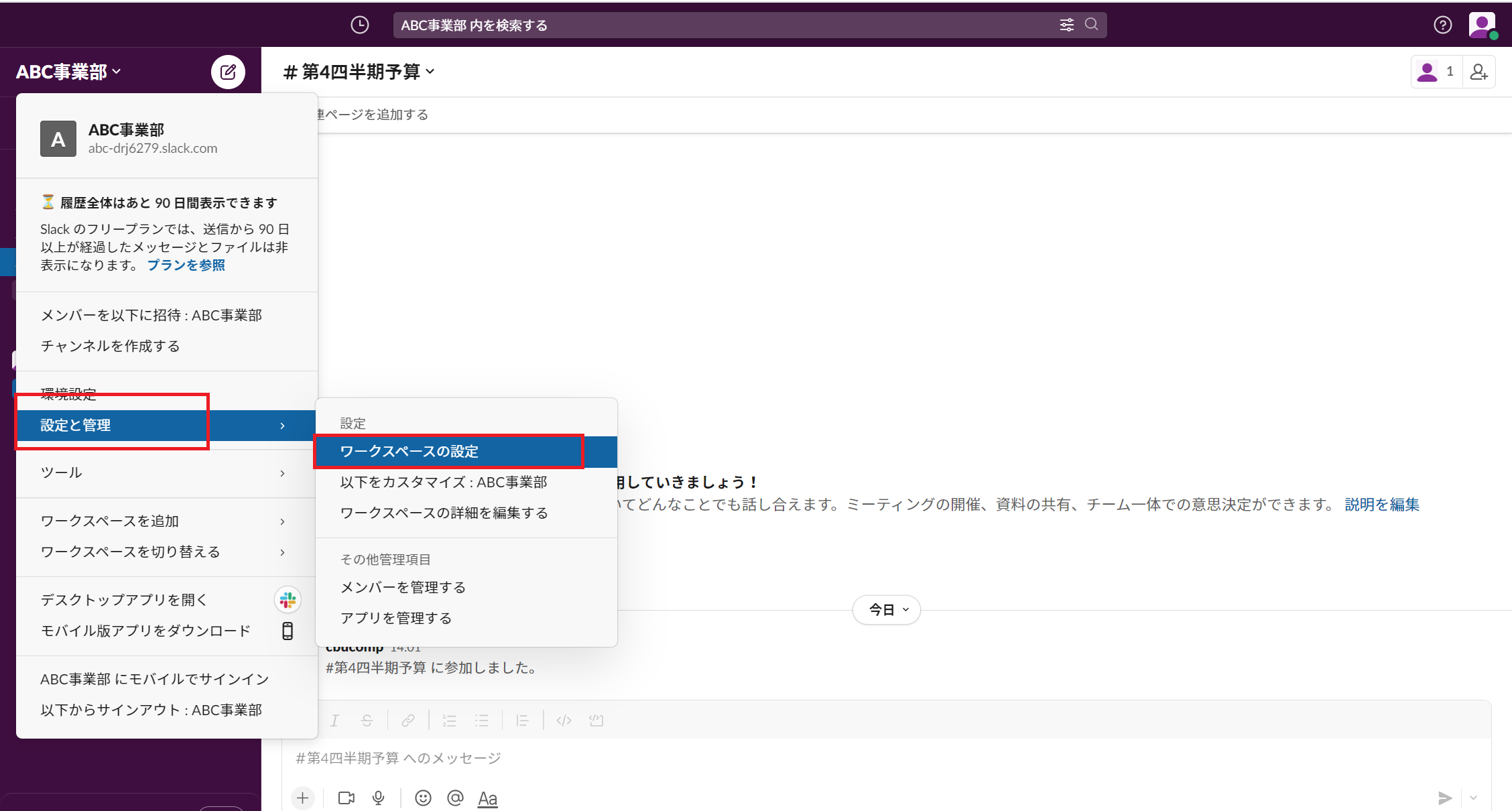 設定と管理を選択してワークスペースの設定をクリックする画像