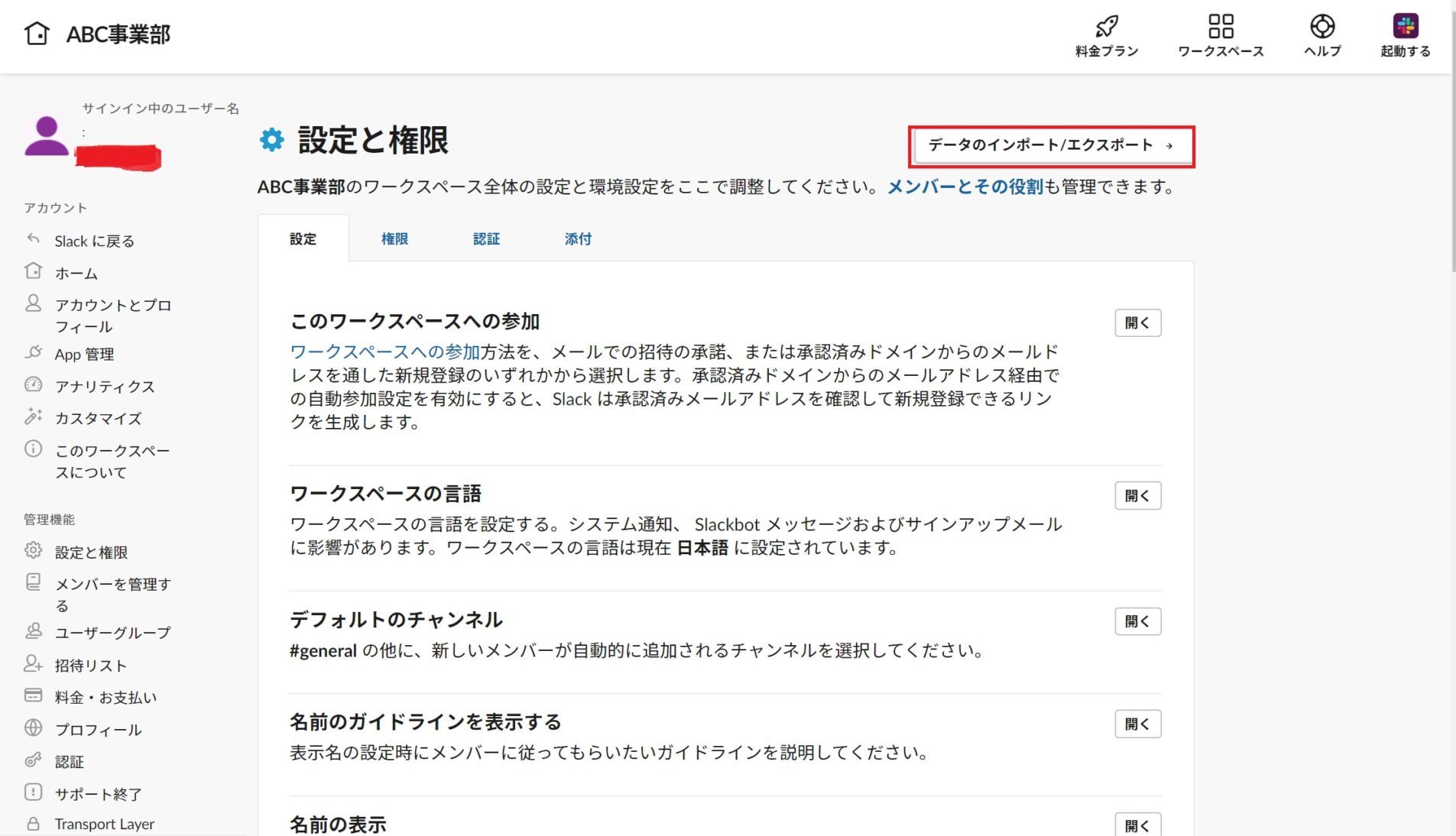 データのインポートとエクスポートをクリックする画像