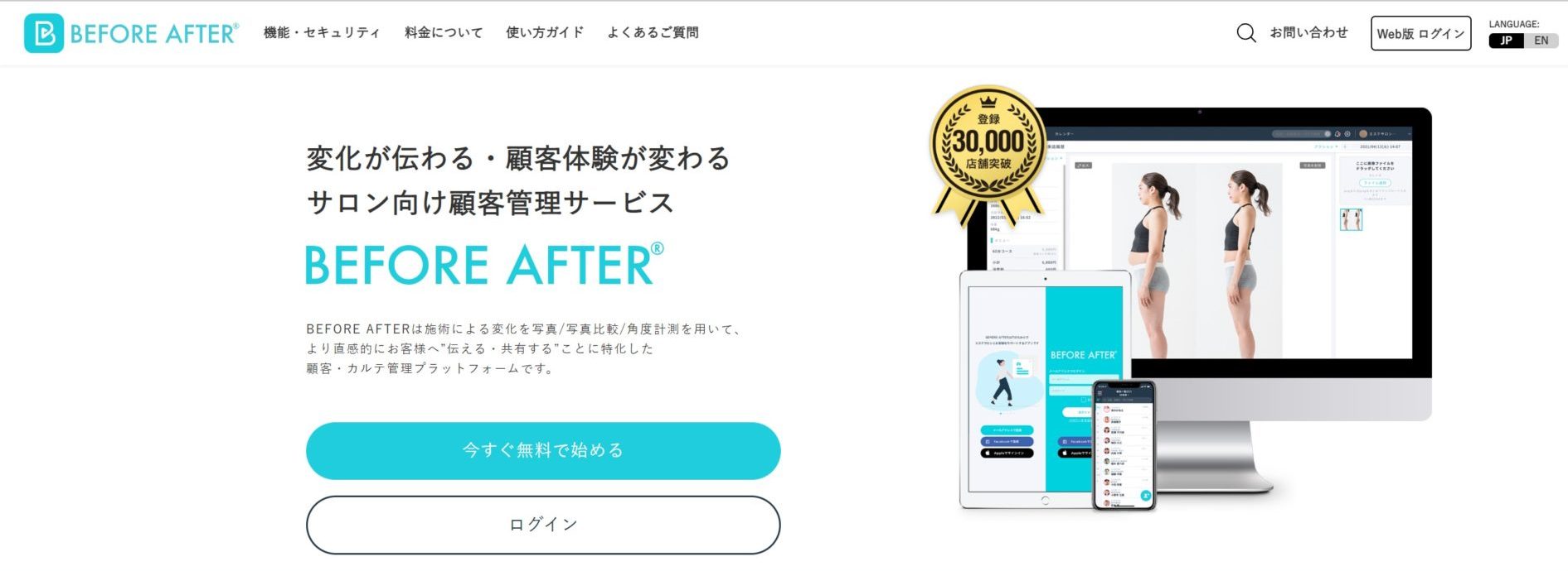 BEFORE AFTERのトップページ