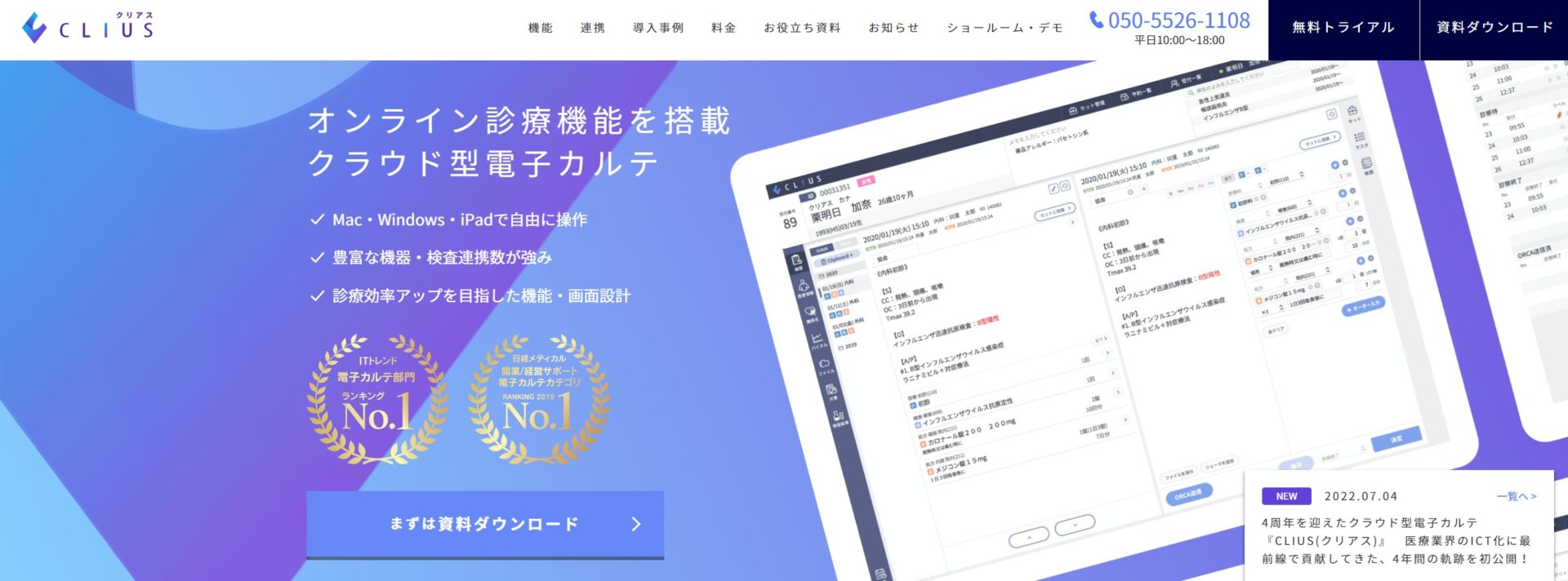 CLIUSのトップページ