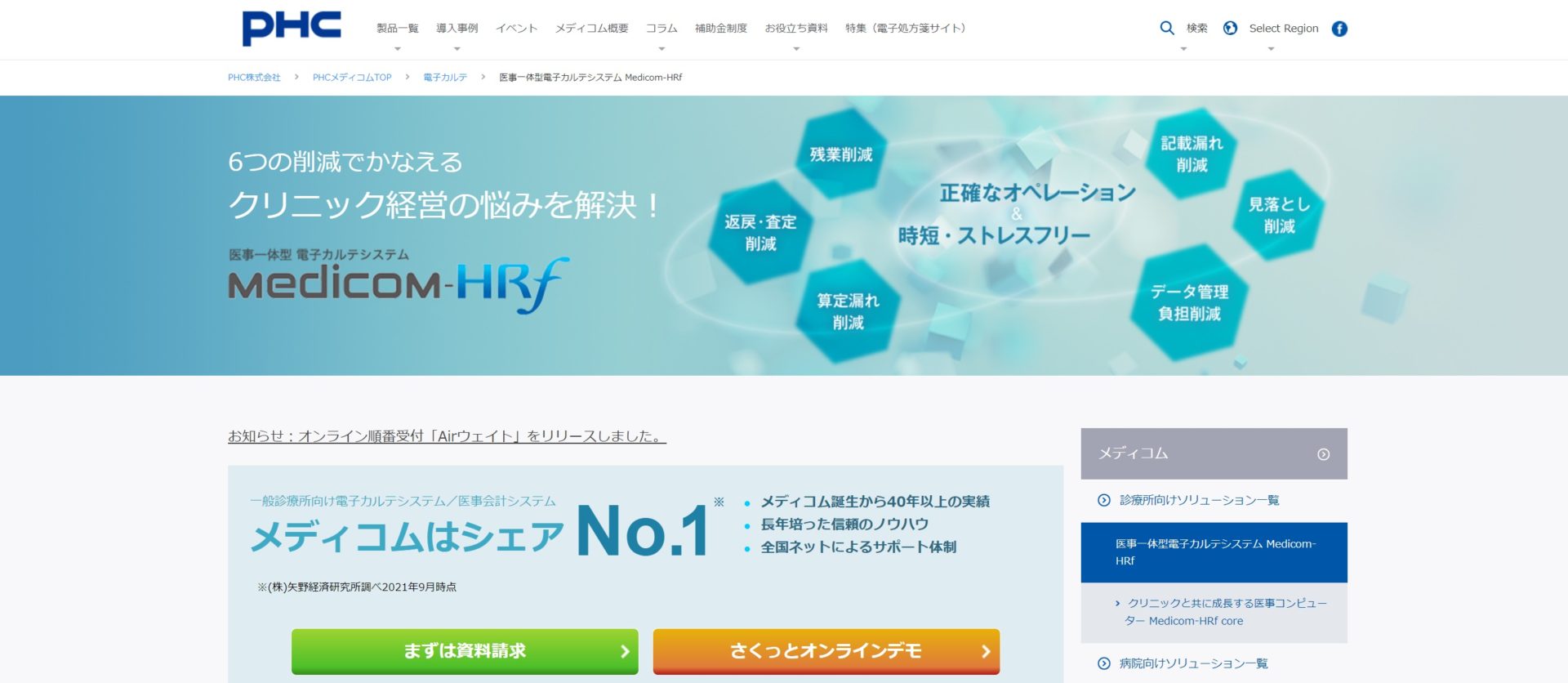 Medicom-HRfのトップページ