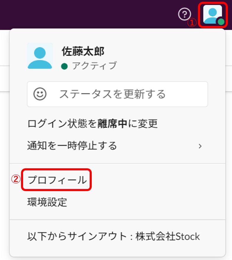 Slackのプロフィール選択画面