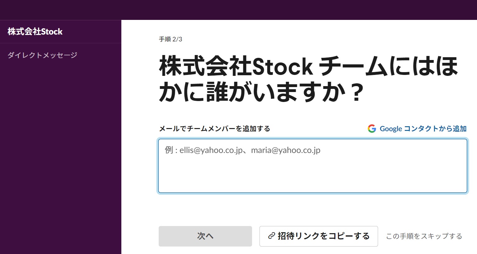 Slackのメンバー追加画面