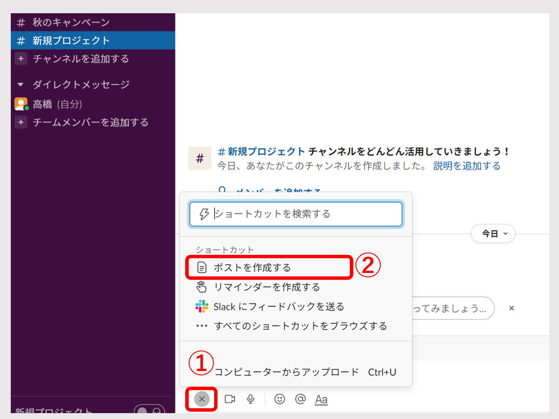 ポスト作成を選択する画面