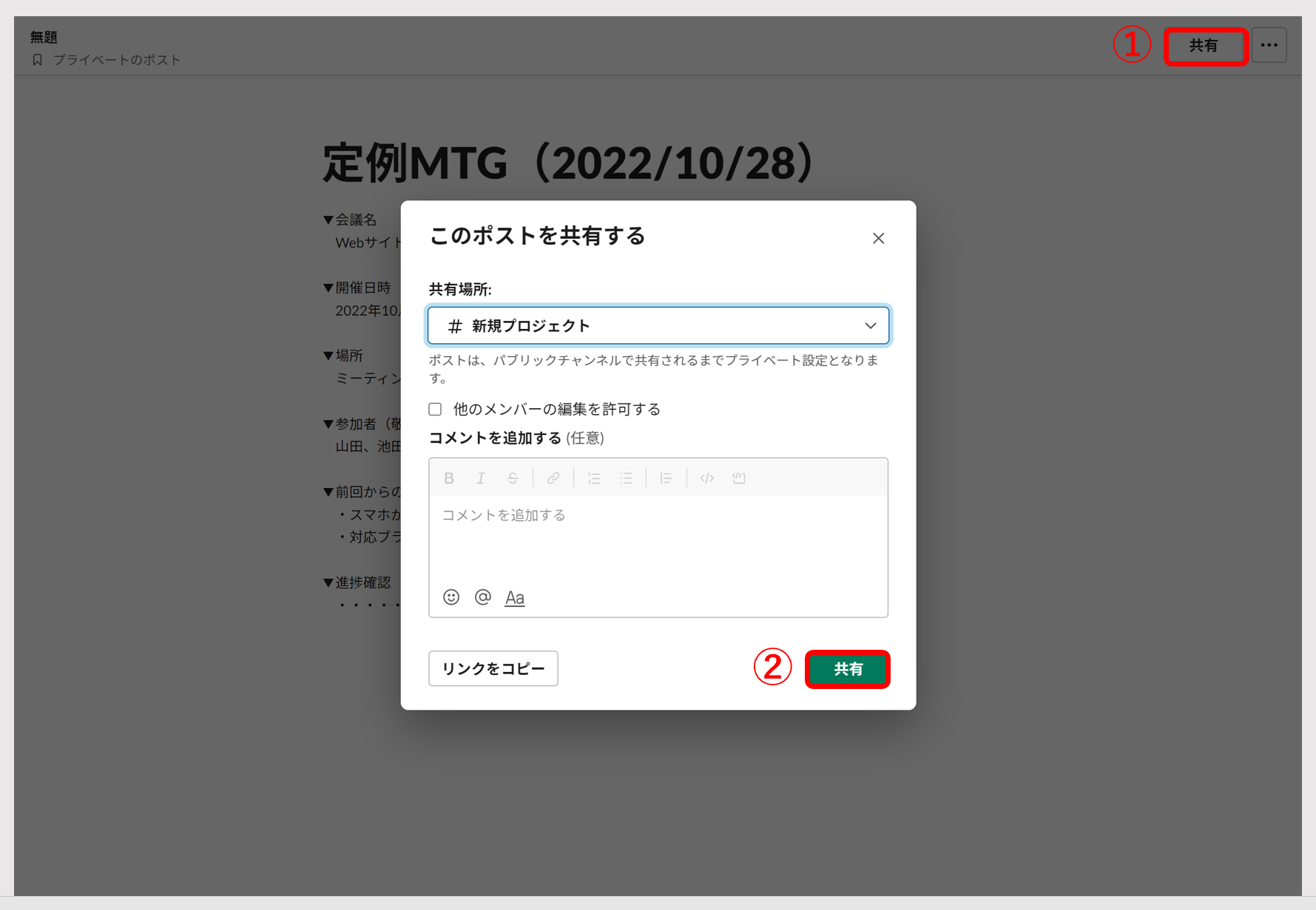 チャンネルにポストを共有する画面