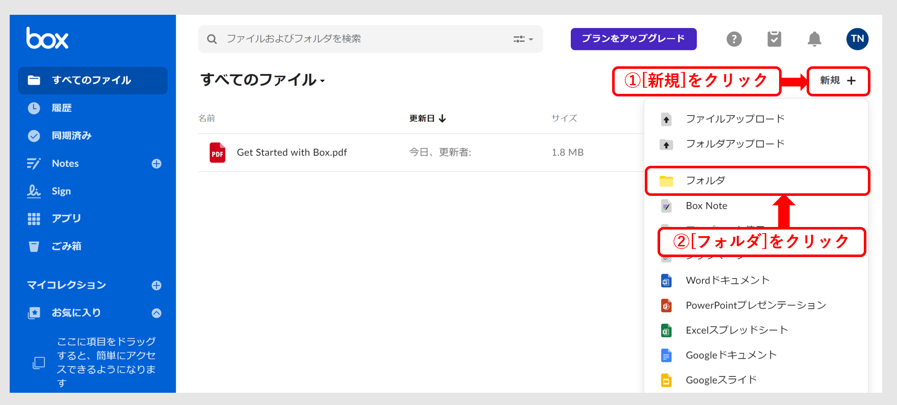 Boxとは?無料・有料の違いやアプリの使い方、デメリットを紹介