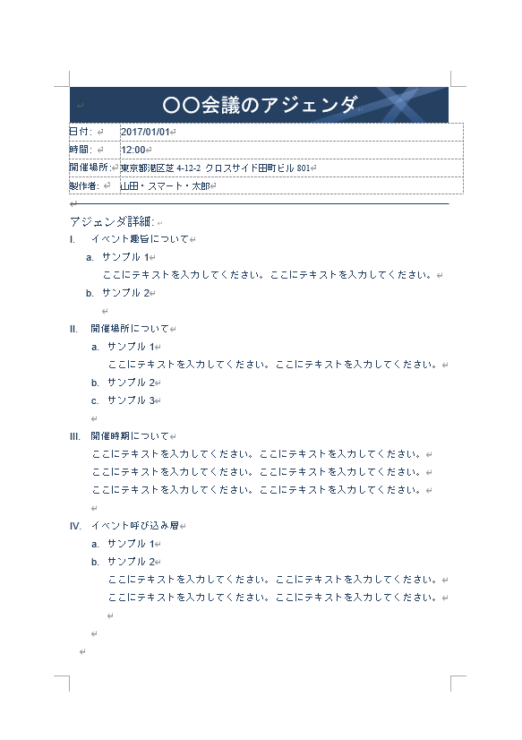 BOXILのアジェンダテンプレートの画像