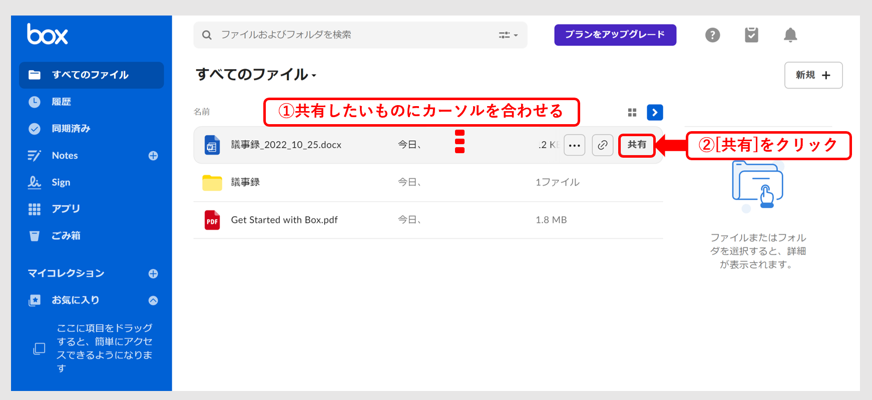 Boxでファイルを共有する画面