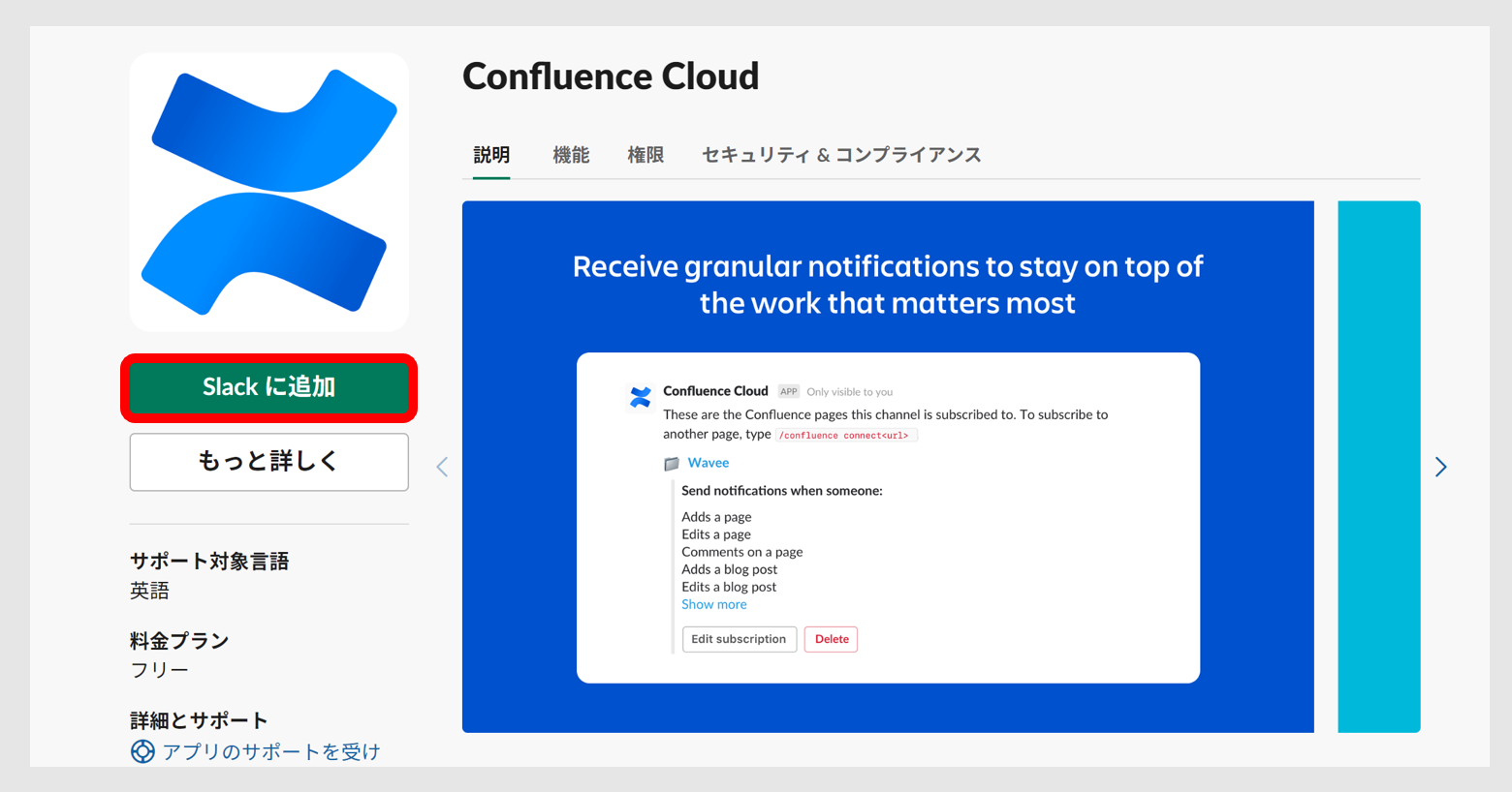 Slackに追加をクリックする画面