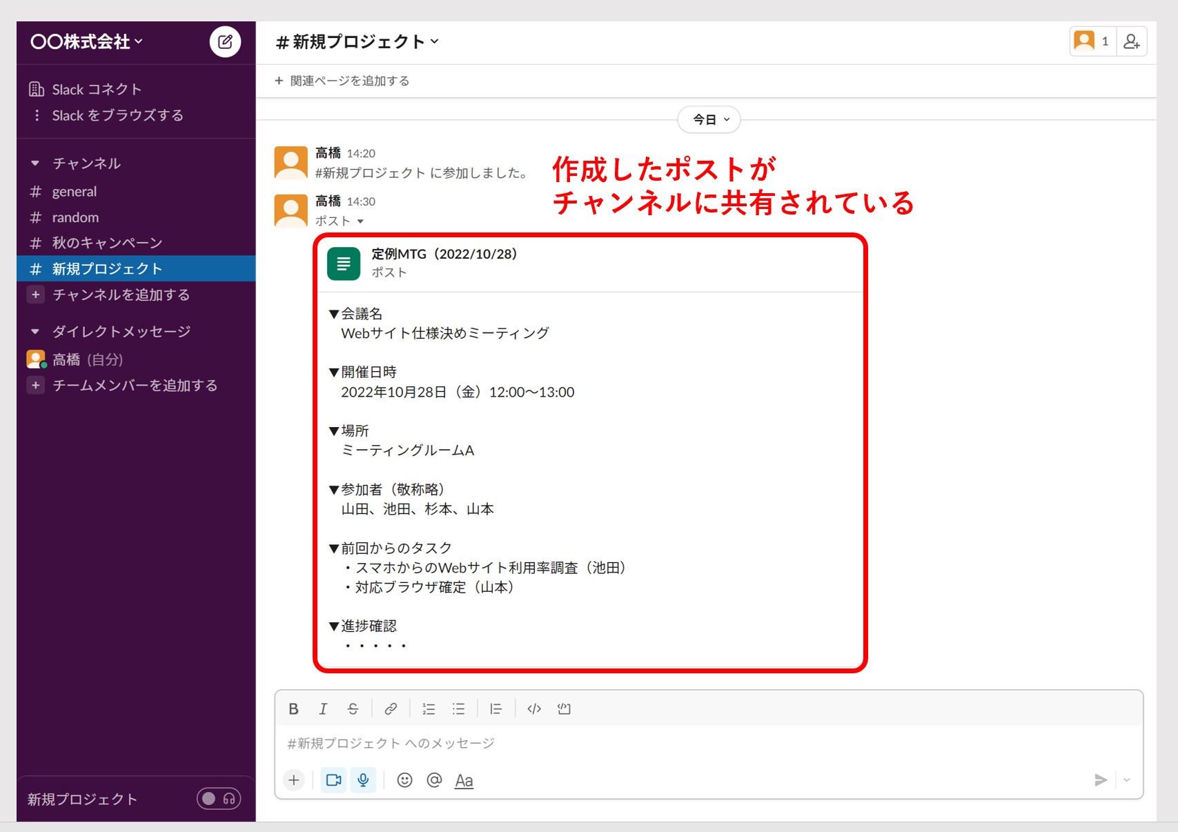 チャンネルにポストが共有された画面