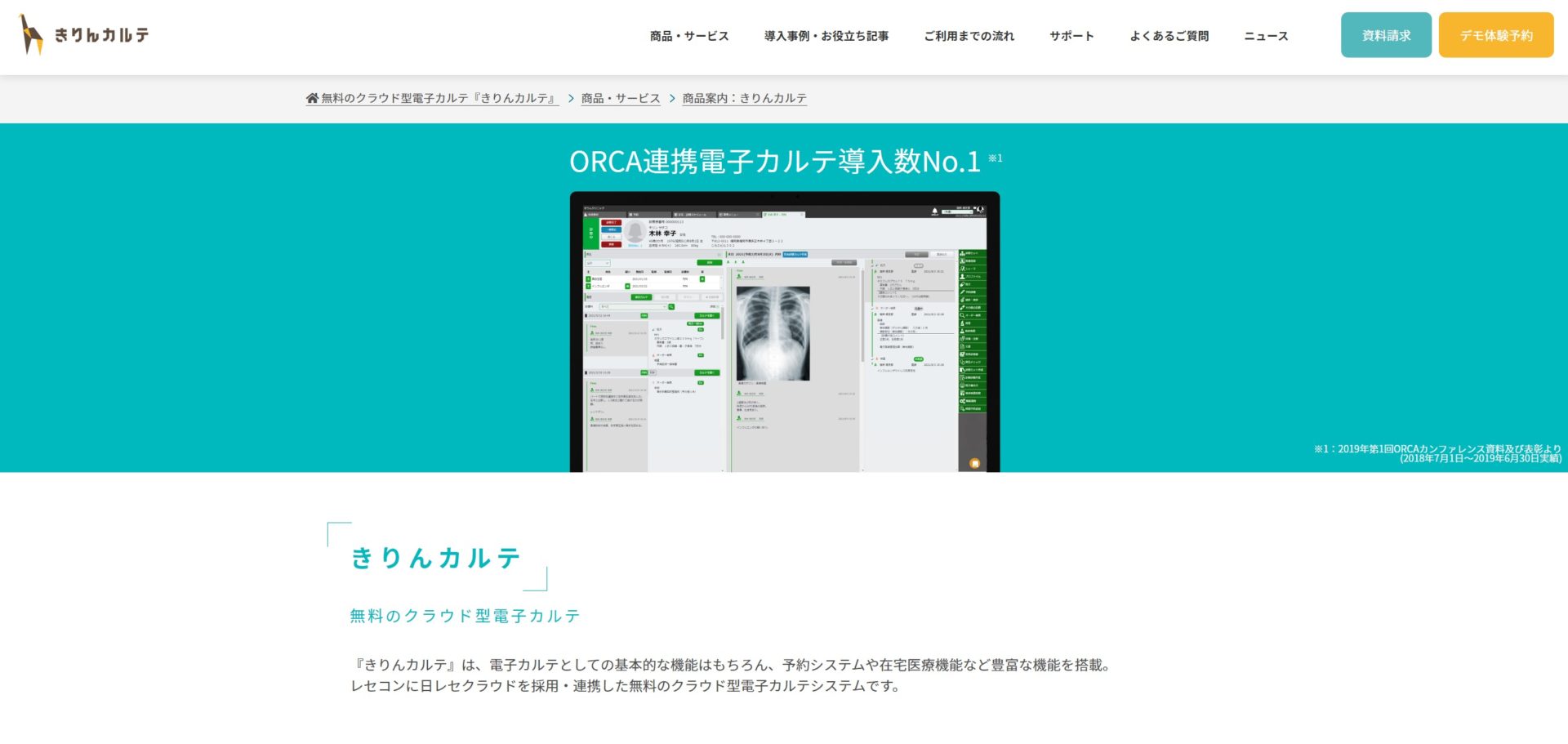 きりんカルテのトップページ