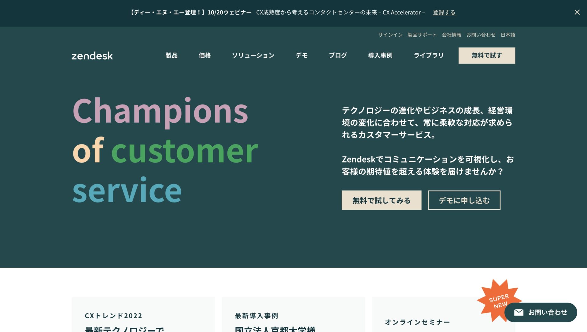 Zendeskのトップページ