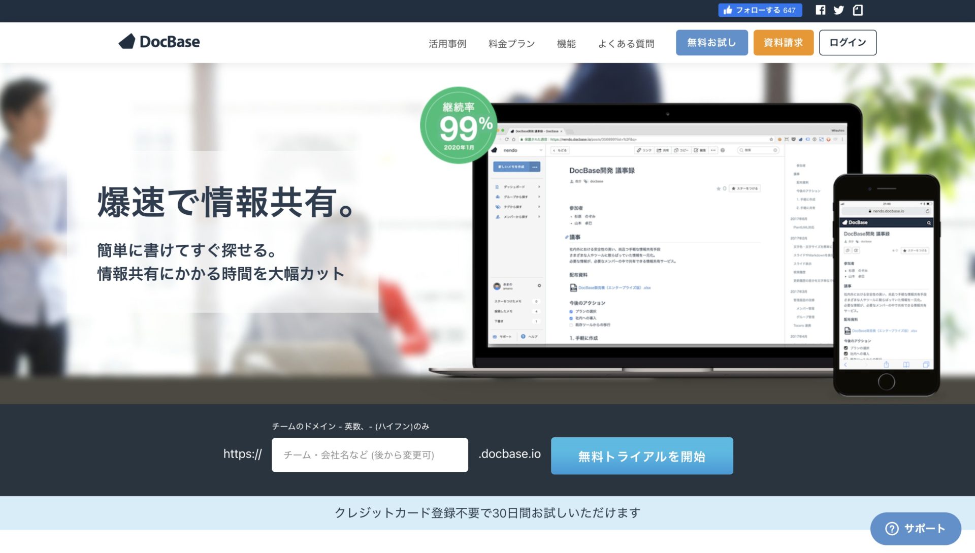 Docbaseのトップページ