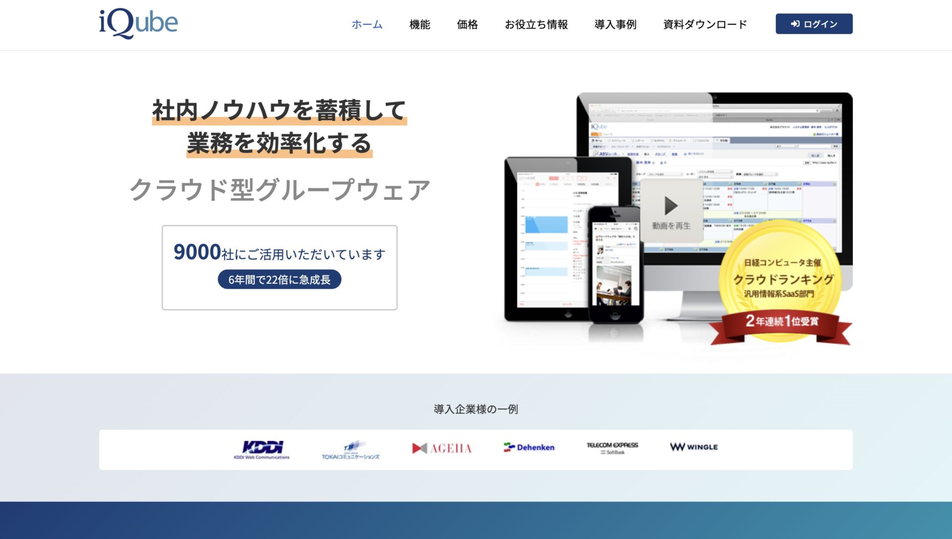 iQubeのトップページ