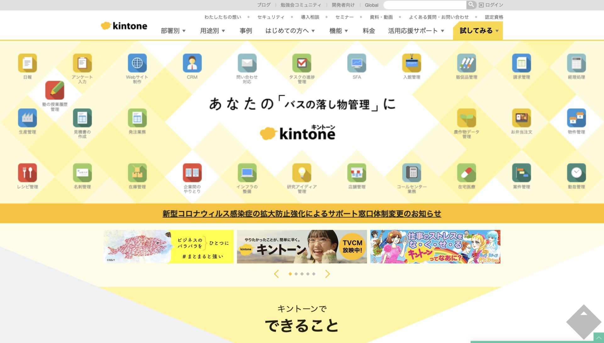 Kintoneのトップページ