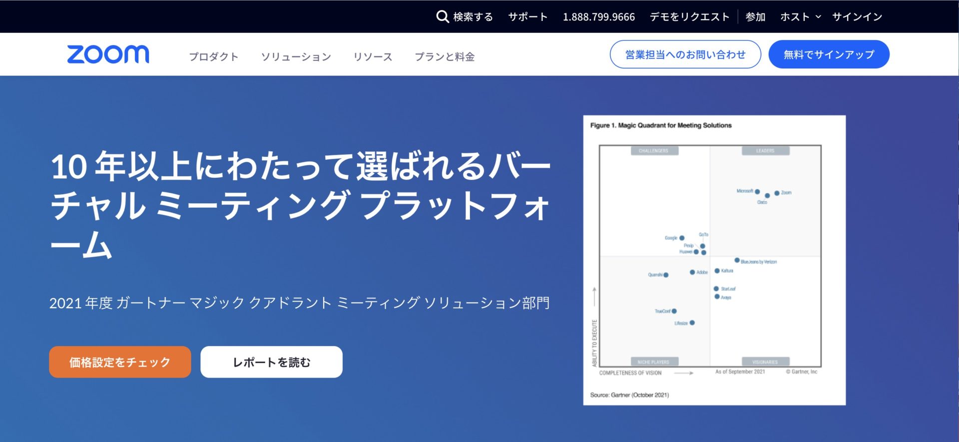 Zoomのトップページ